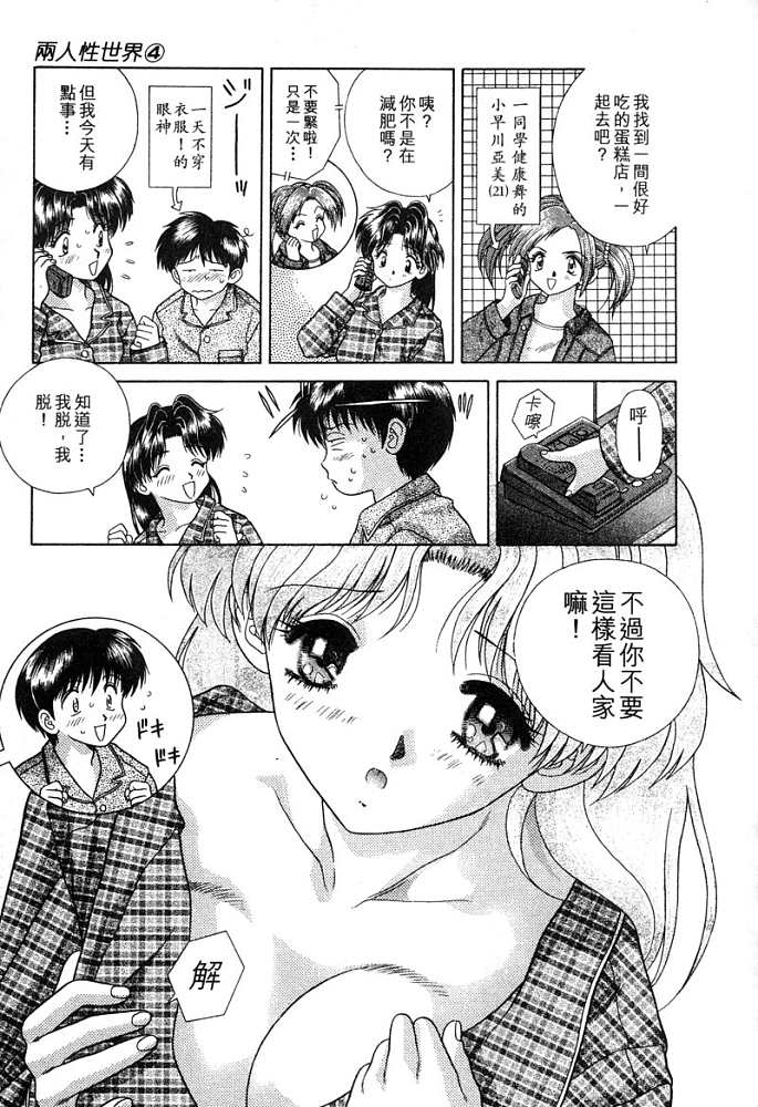 《夫妻成长日记》漫画最新章节第4卷免费下拉式在线观看章节第【60】张图片