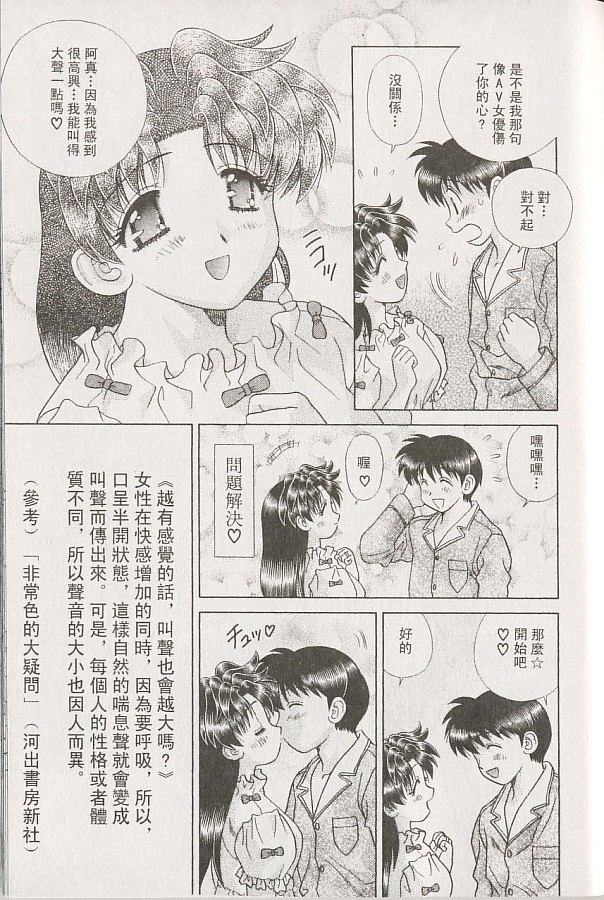 《夫妻成长日记》漫画最新章节第22卷免费下拉式在线观看章节第【52】张图片