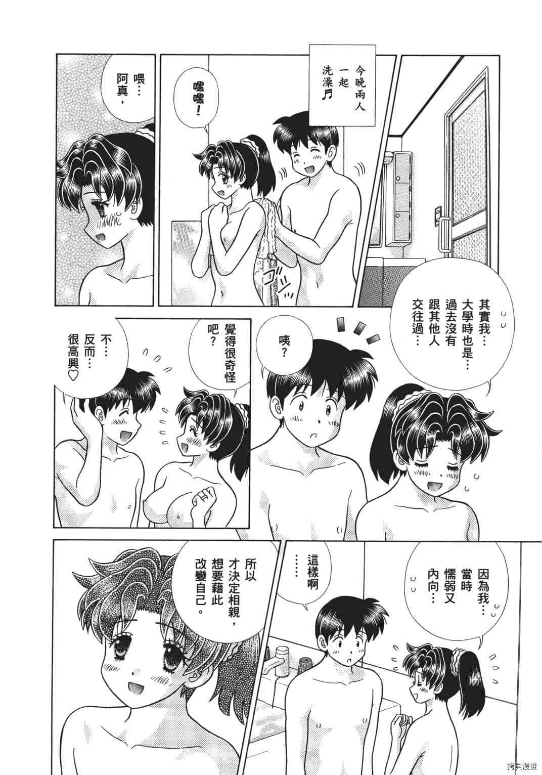 《夫妻成长日记》漫画最新章节第68卷免费下拉式在线观看章节第【78】张图片