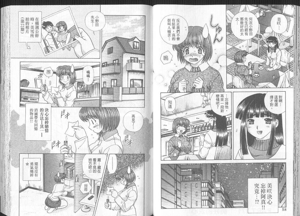 《夫妻成长日记》漫画最新章节第29卷免费下拉式在线观看章节第【31】张图片