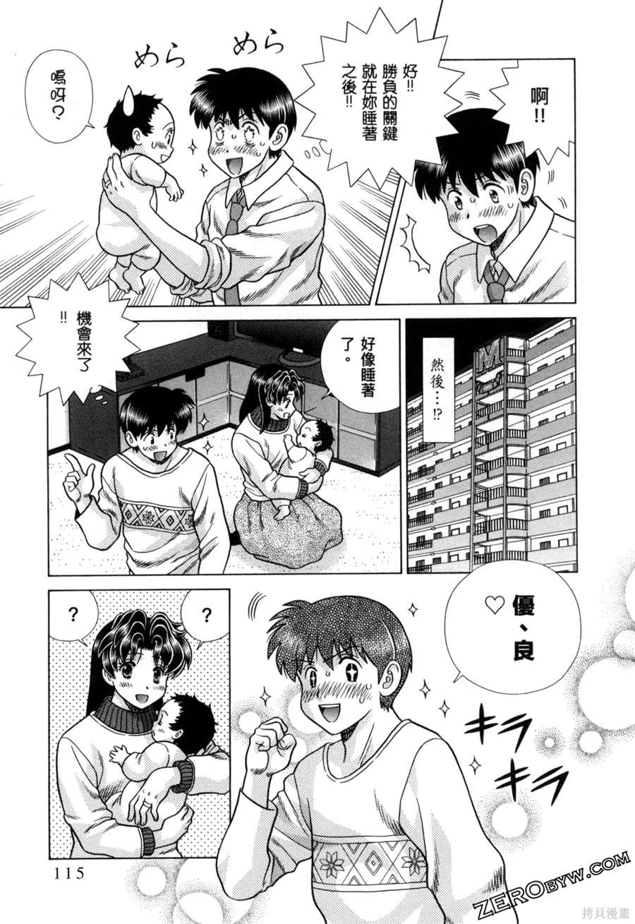 《夫妻成长日记》漫画最新章节第79卷免费下拉式在线观看章节第【119】张图片