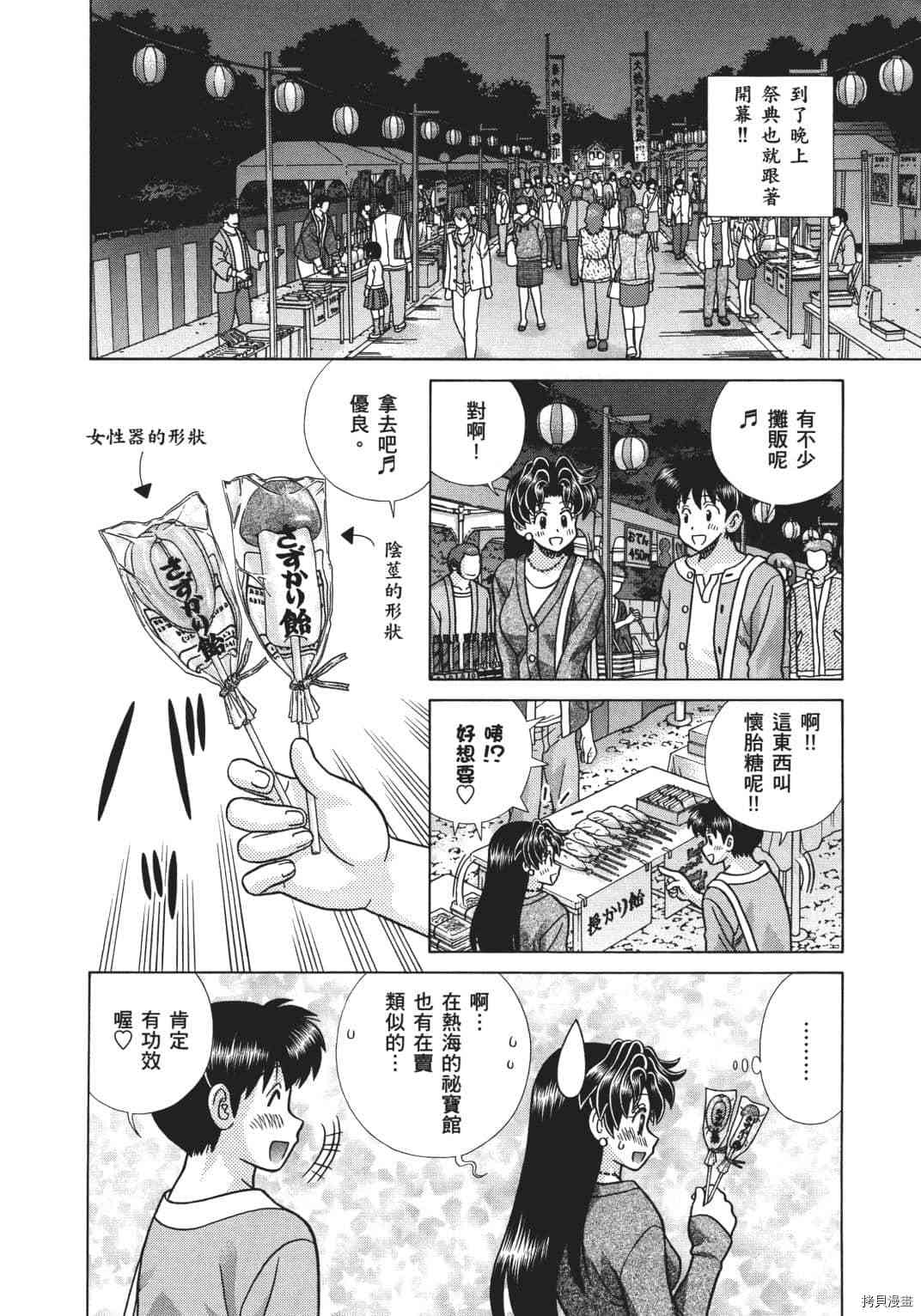 《夫妻成长日记》漫画最新章节第68卷免费下拉式在线观看章节第【152】张图片