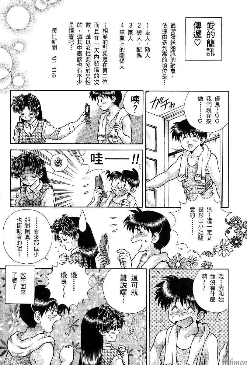 《夫妻成长日记》漫画最新章节第17卷免费下拉式在线观看章节第【89】张图片