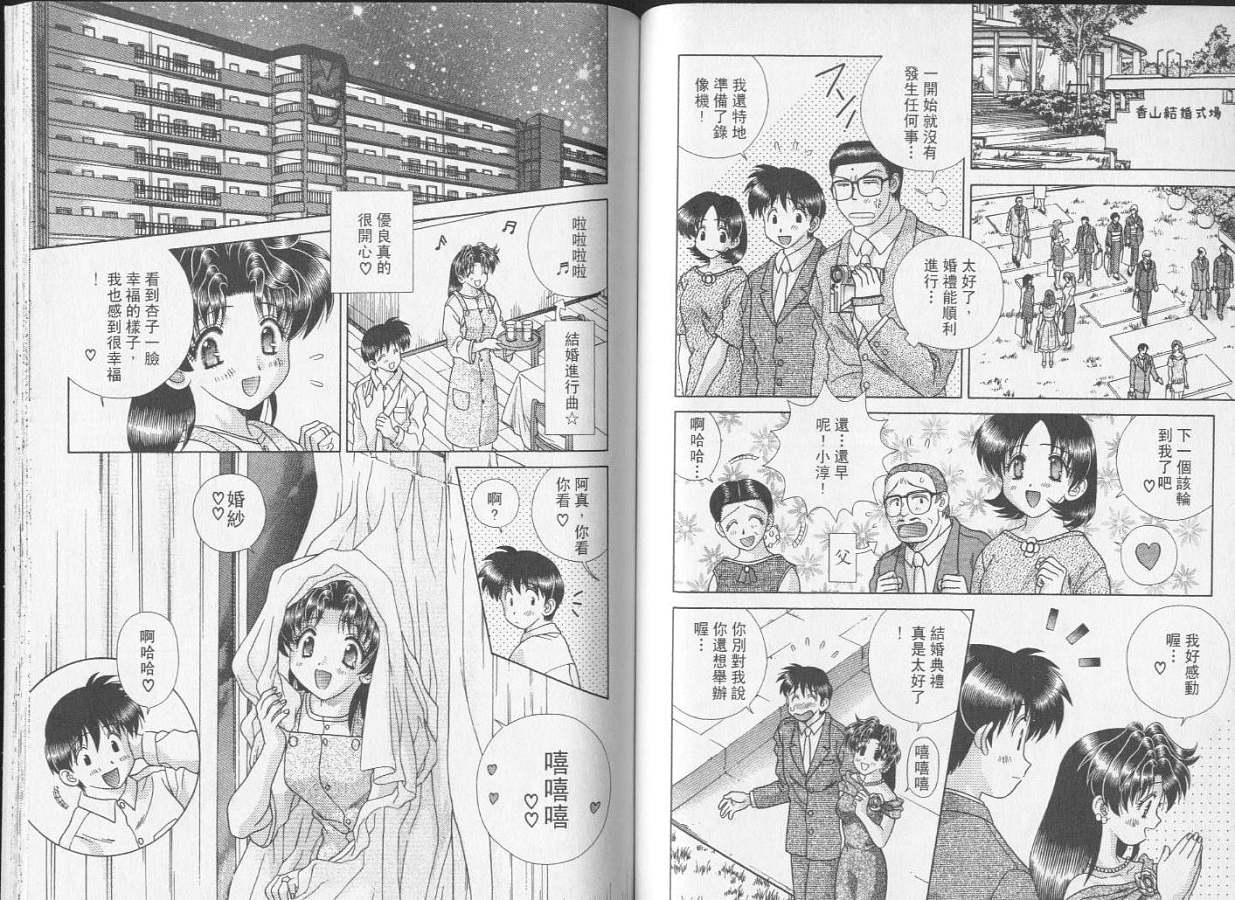 《夫妻成长日记》漫画最新章节第23卷免费下拉式在线观看章节第【72】张图片