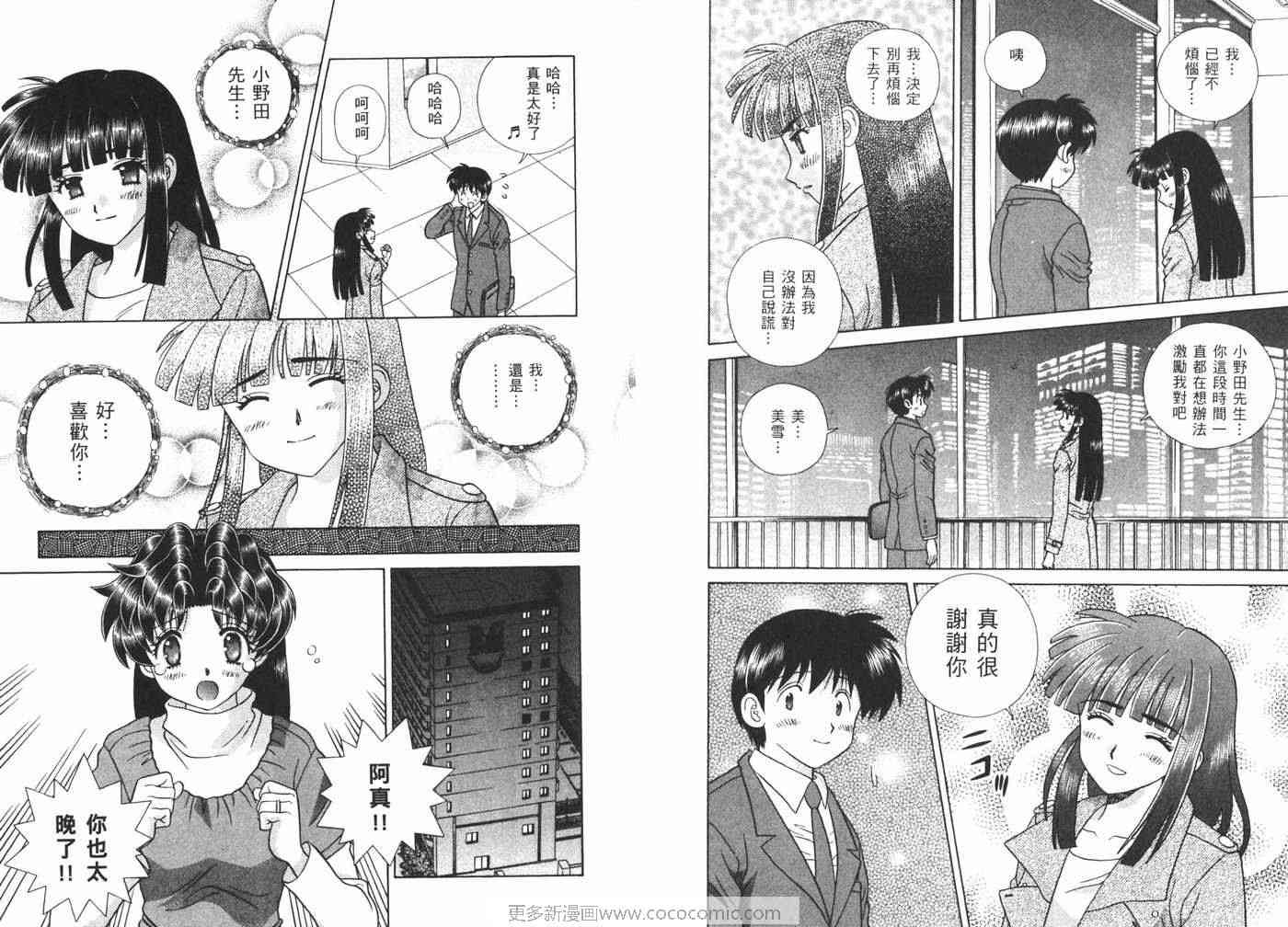 《夫妻成长日记》漫画最新章节第40卷免费下拉式在线观看章节第【71】张图片