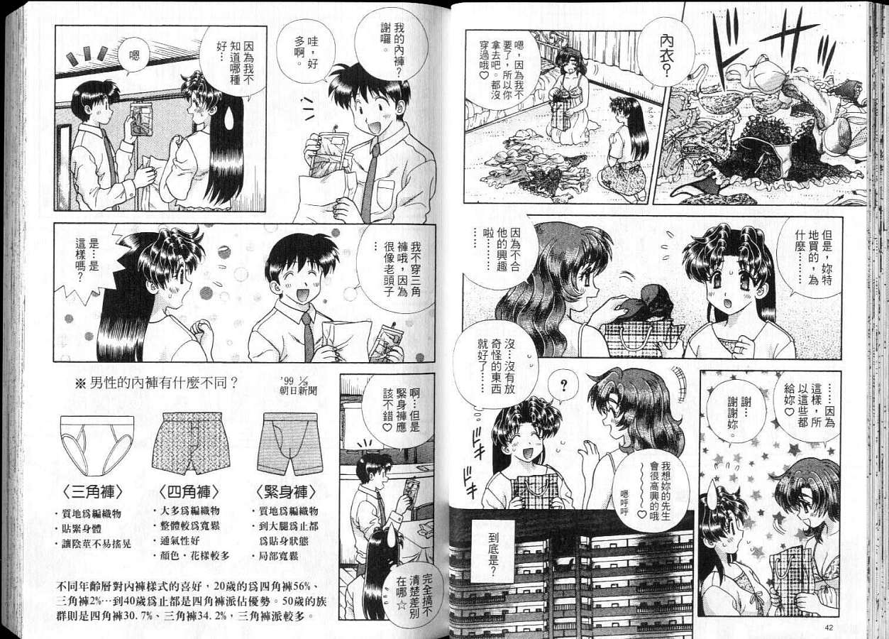 《夫妻成长日记》漫画最新章节第28卷免费下拉式在线观看章节第【23】张图片