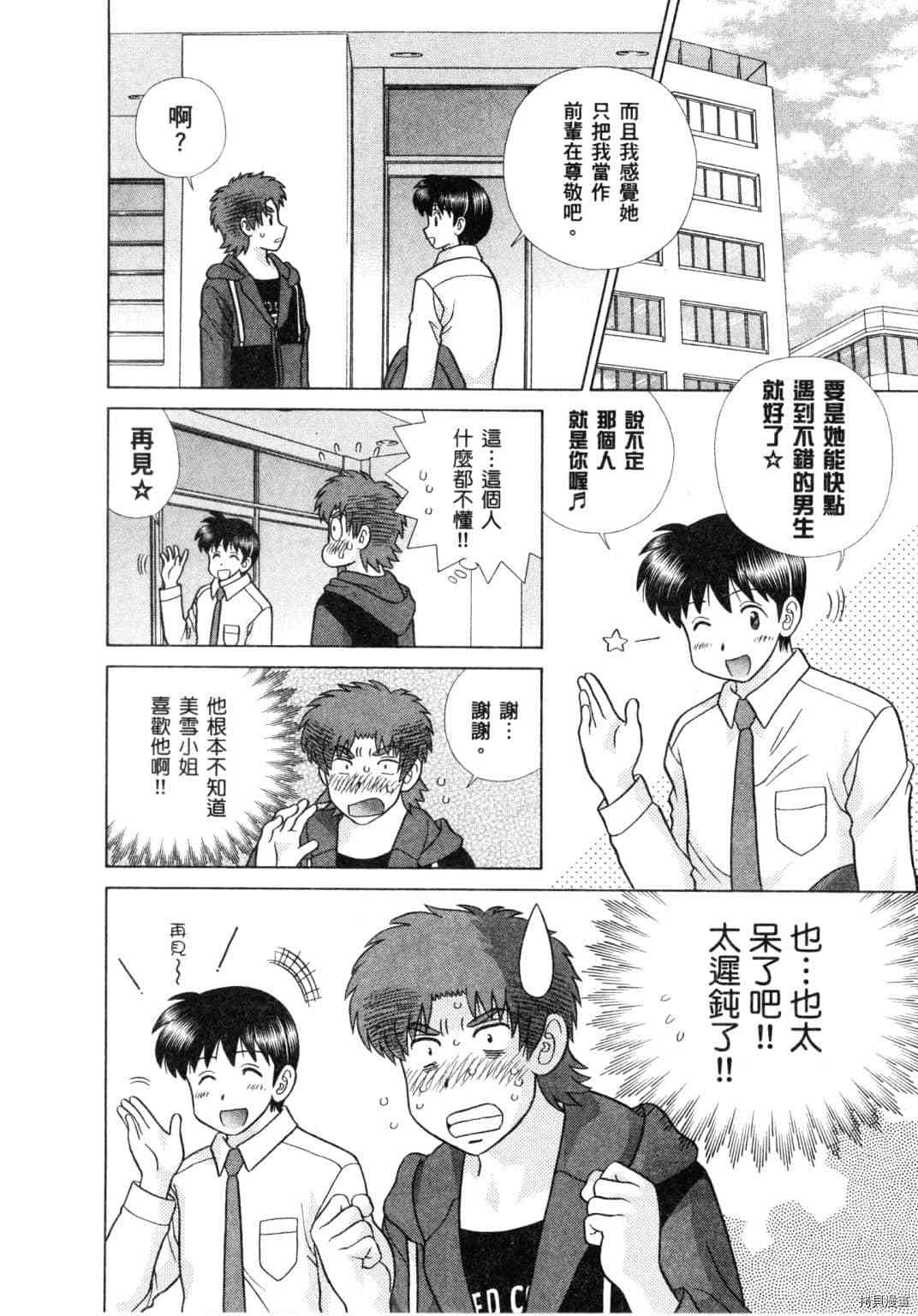 《夫妻成长日记》漫画最新章节第60卷免费下拉式在线观看章节第【168】张图片