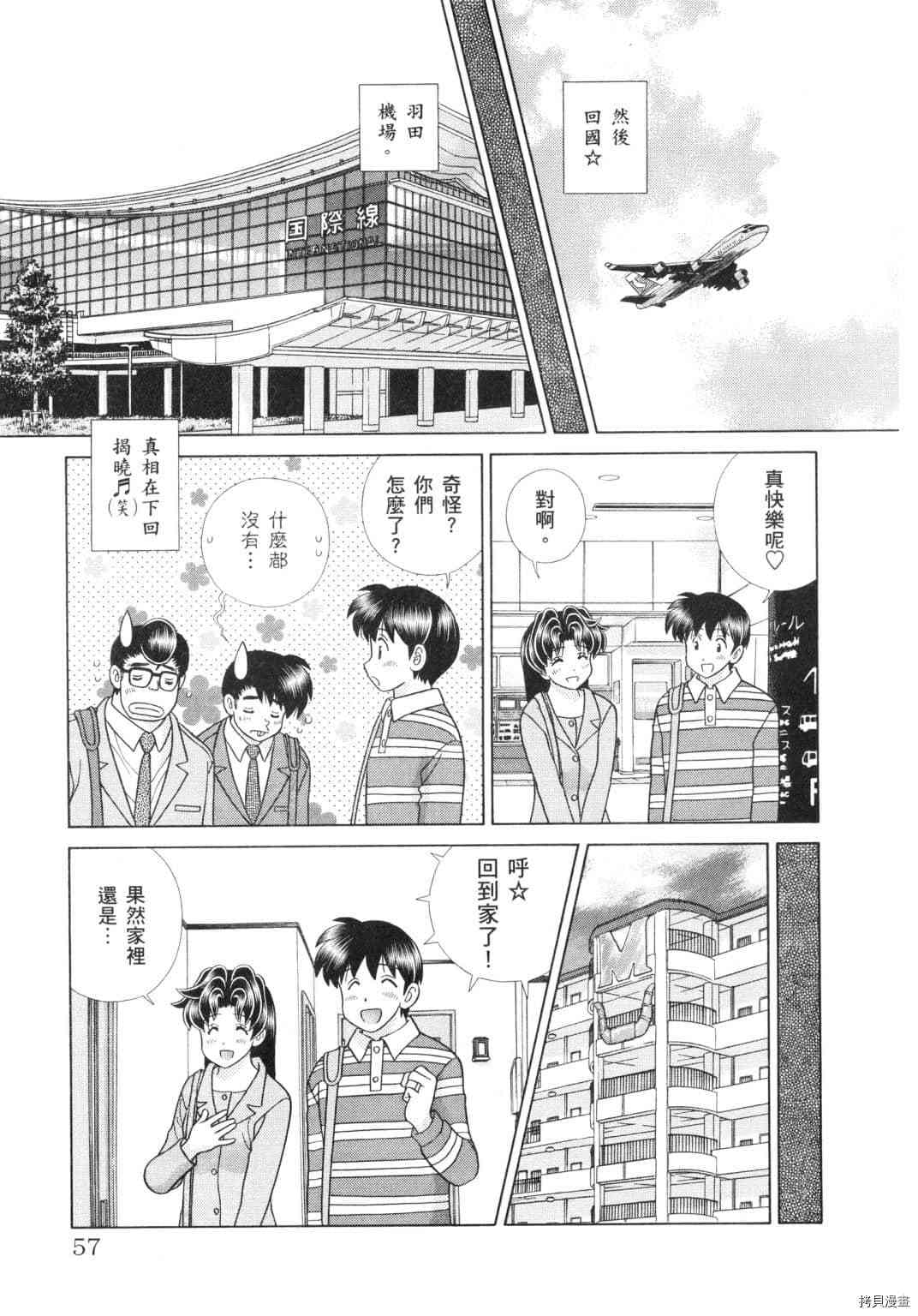 《夫妻成长日记》漫画最新章节第60卷免费下拉式在线观看章节第【135】张图片