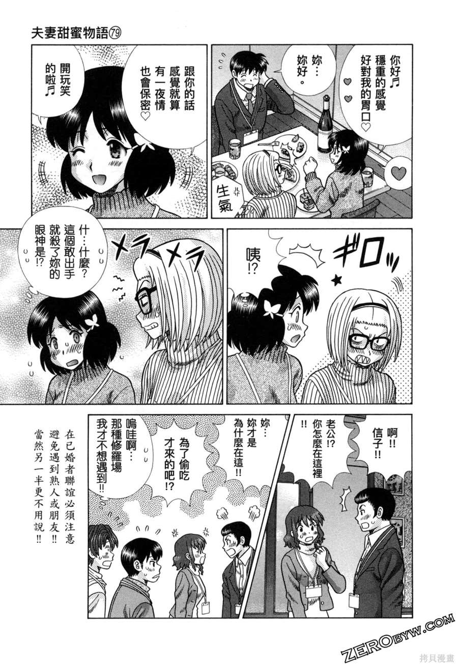 《夫妻成长日记》漫画最新章节第79卷免费下拉式在线观看章节第【17】张图片