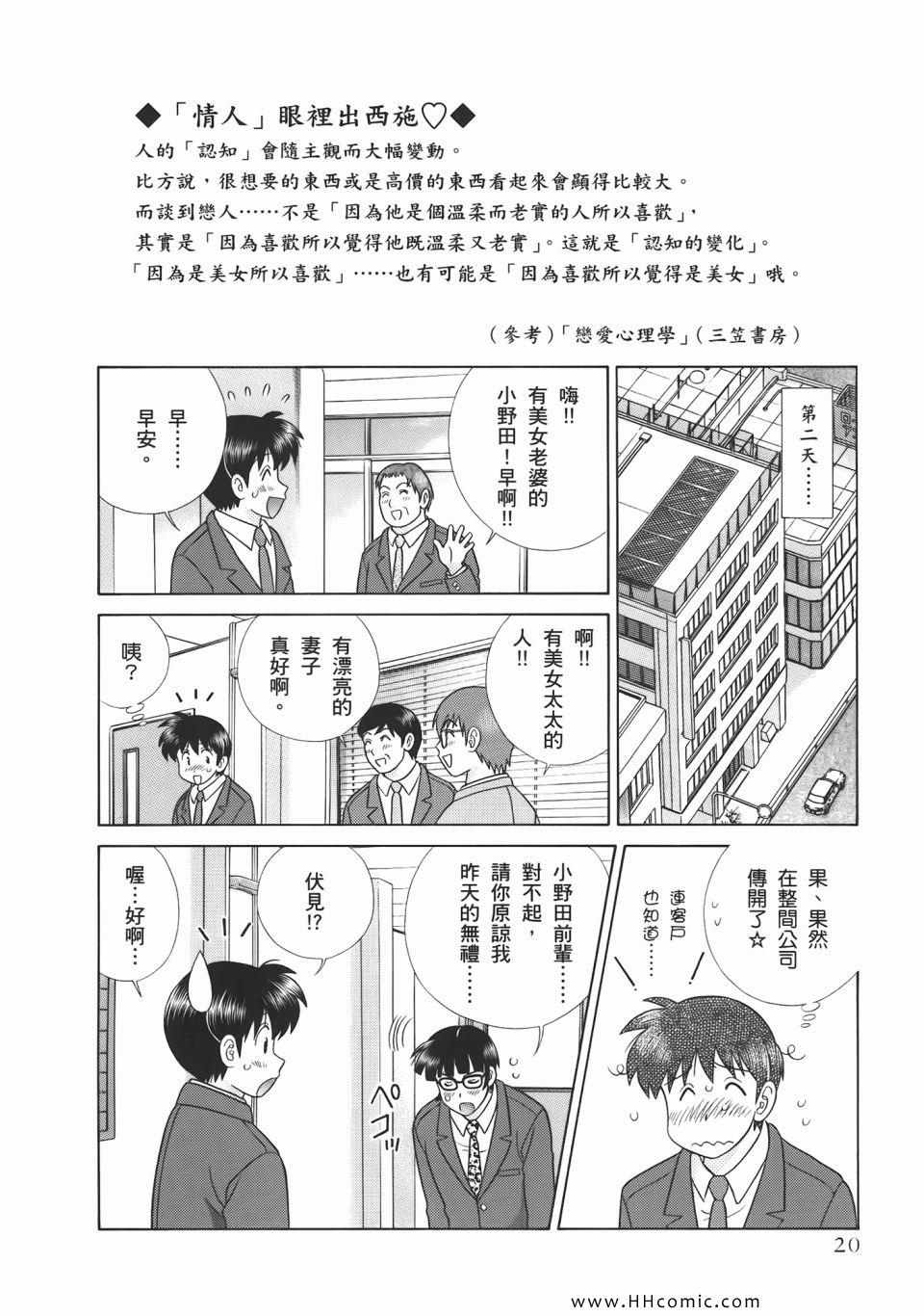 《夫妻成长日记》漫画最新章节第53卷免费下拉式在线观看章节第【22】张图片