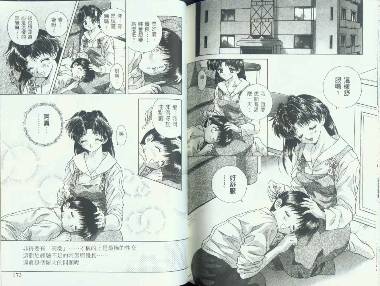 《夫妻成长日记》漫画最新章节第7卷免费下拉式在线观看章节第【85】张图片