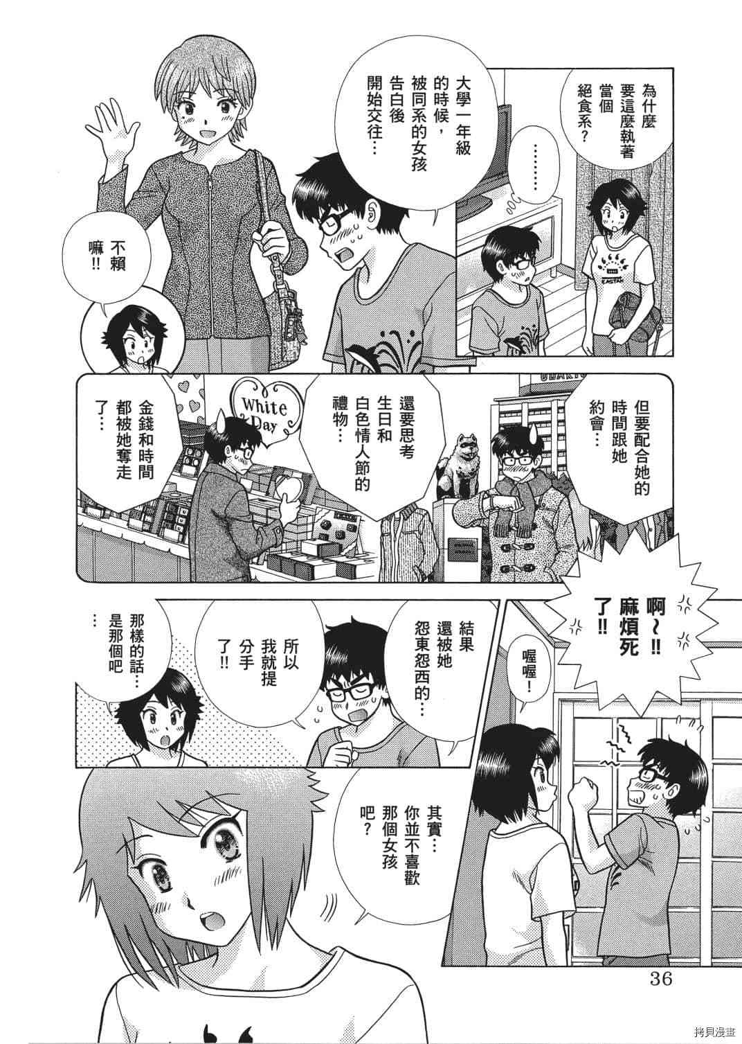 《夫妻成长日记》漫画最新章节第66卷免费下拉式在线观看章节第【129】张图片