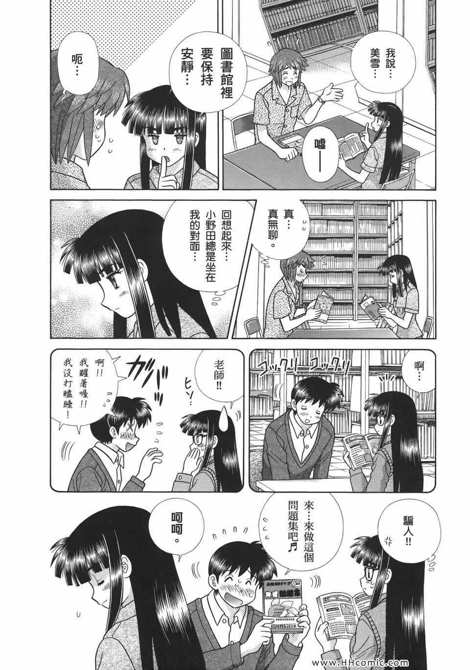 《夫妻成长日记》漫画最新章节第52卷免费下拉式在线观看章节第【98】张图片