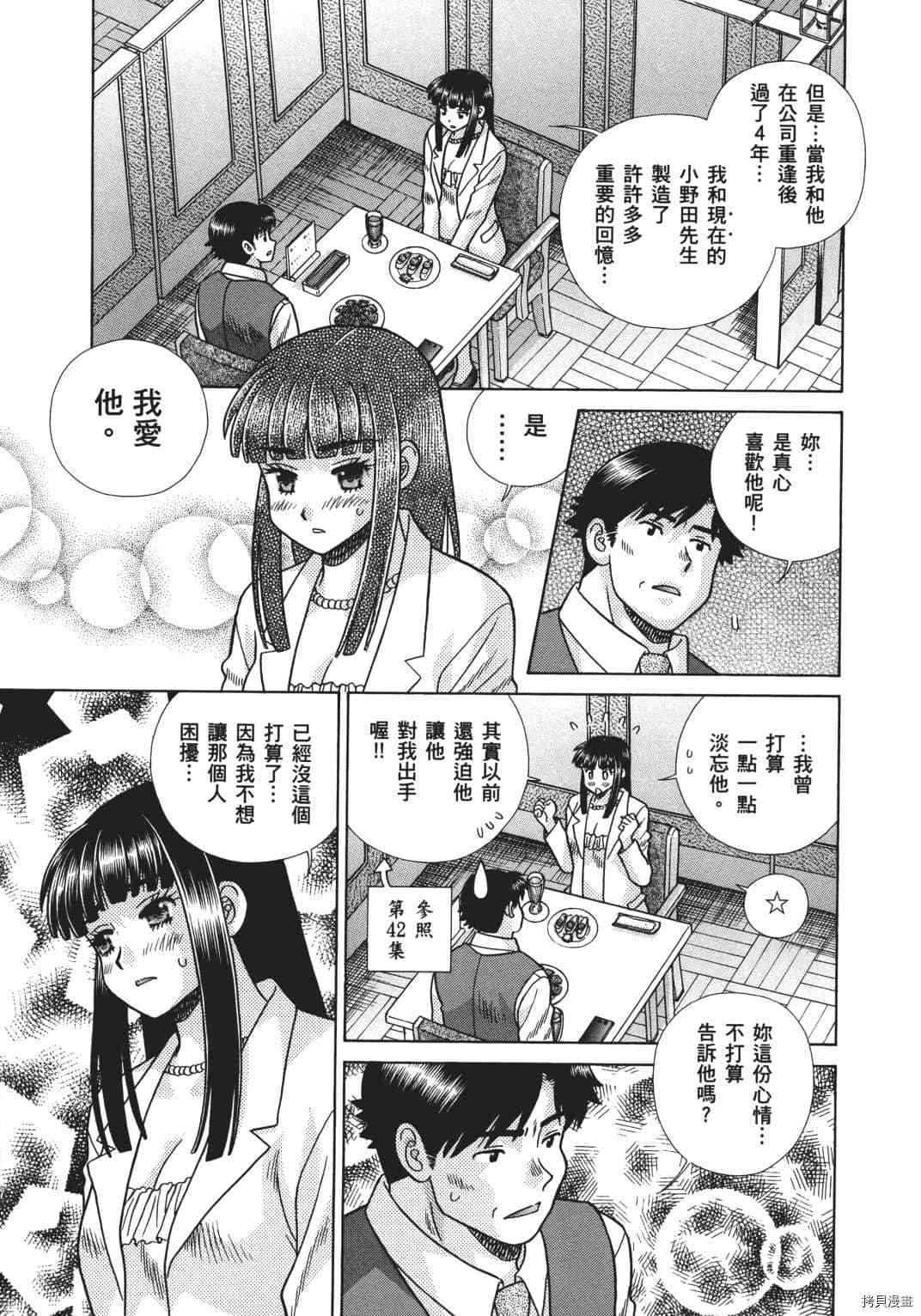 《夫妻成长日记》漫画最新章节第70卷免费下拉式在线观看章节第【152】张图片