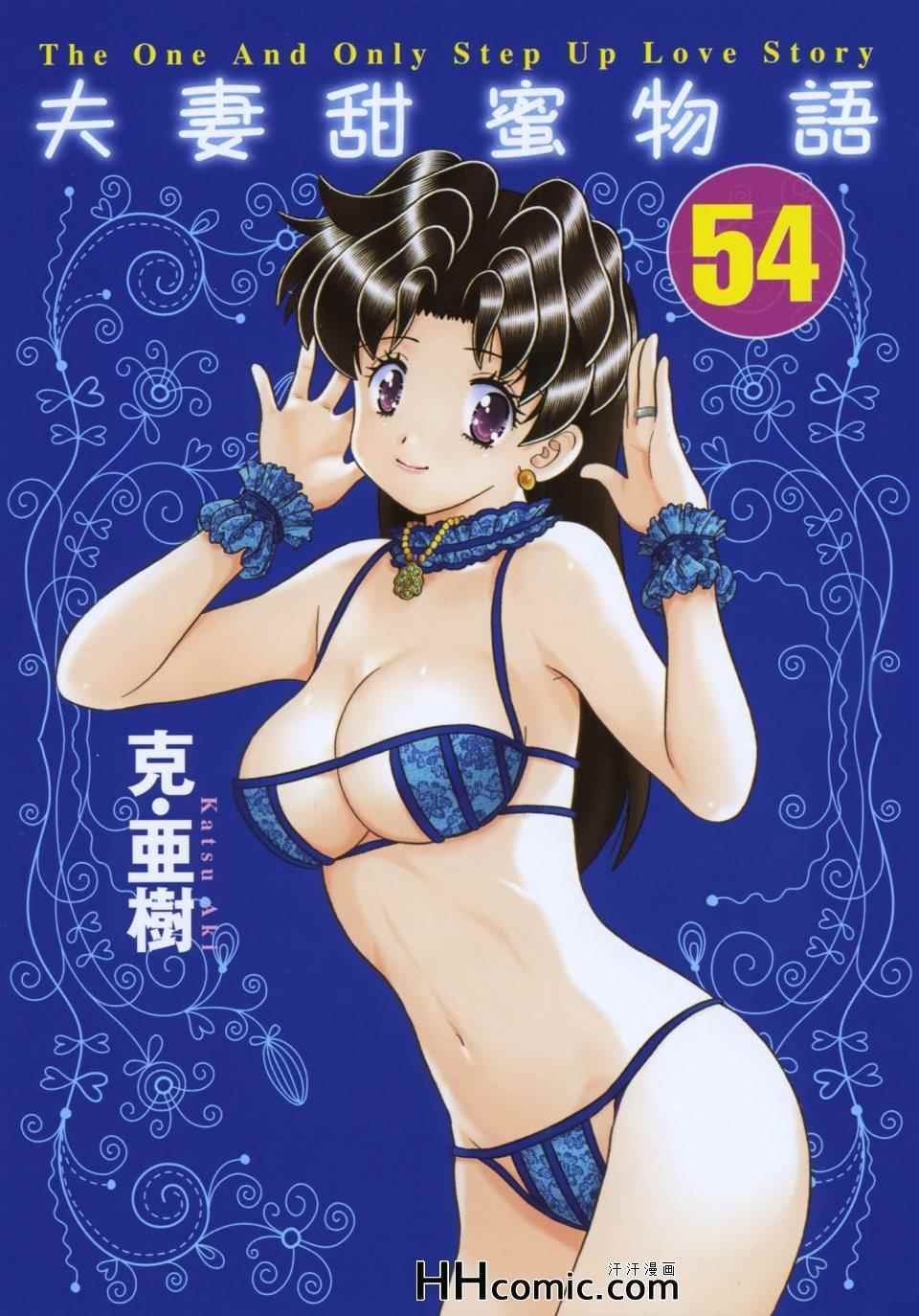 《夫妻成长日记》漫画最新章节第54卷免费下拉式在线观看章节第【5】张图片