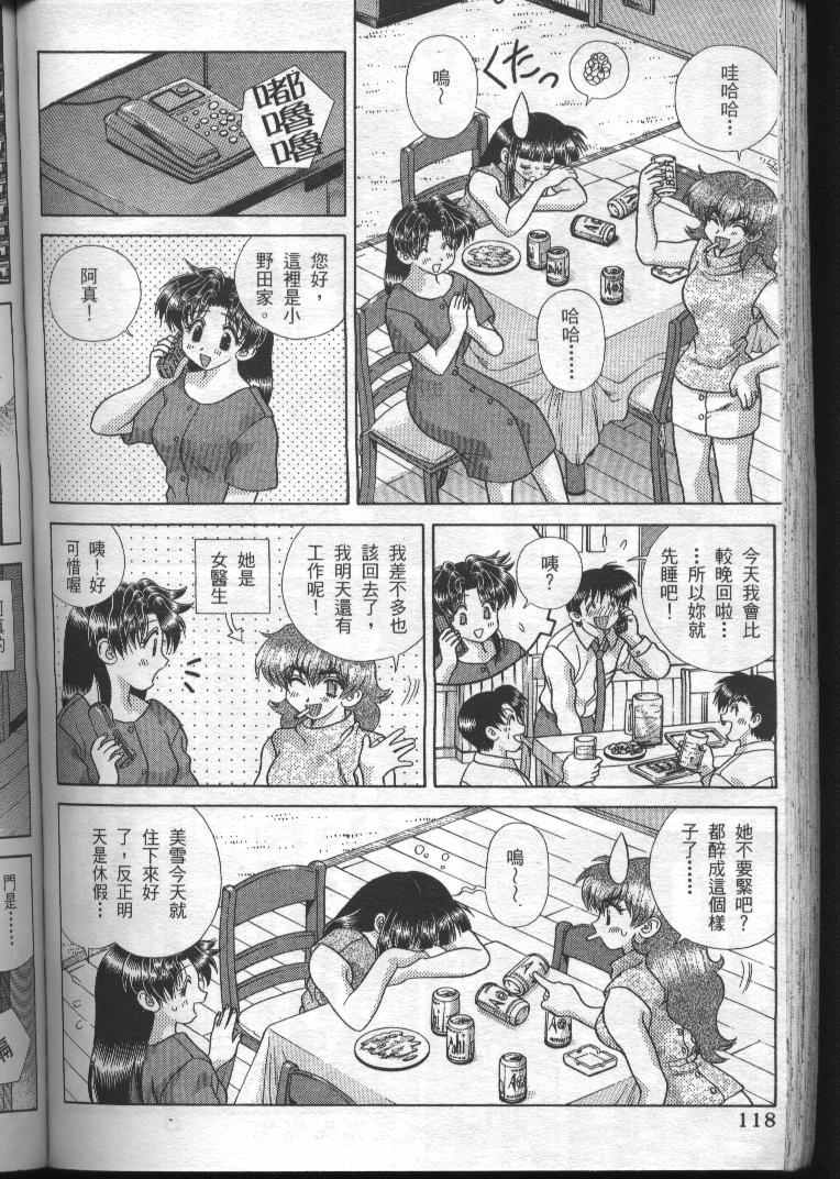 《夫妻成长日记》漫画最新章节第19卷免费下拉式在线观看章节第【119】张图片