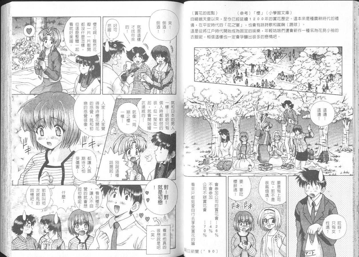 《夫妻成长日记》漫画最新章节第26卷免费下拉式在线观看章节第【23】张图片