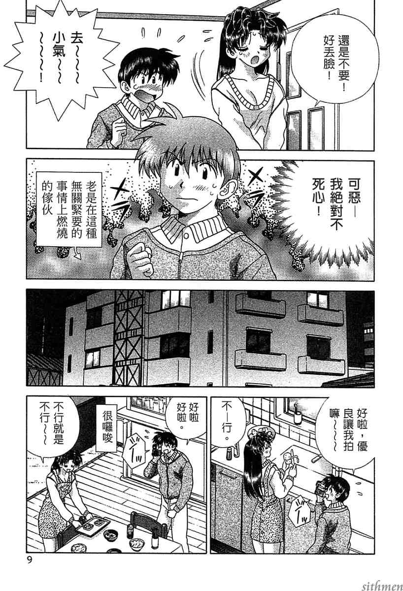 《夫妻成长日记》漫画最新章节第14卷免费下拉式在线观看章节第【10】张图片