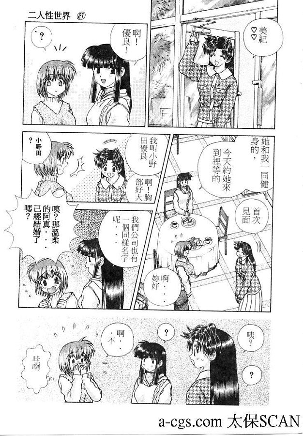 《夫妻成长日记》漫画最新章节第21卷免费下拉式在线观看章节第【144】张图片