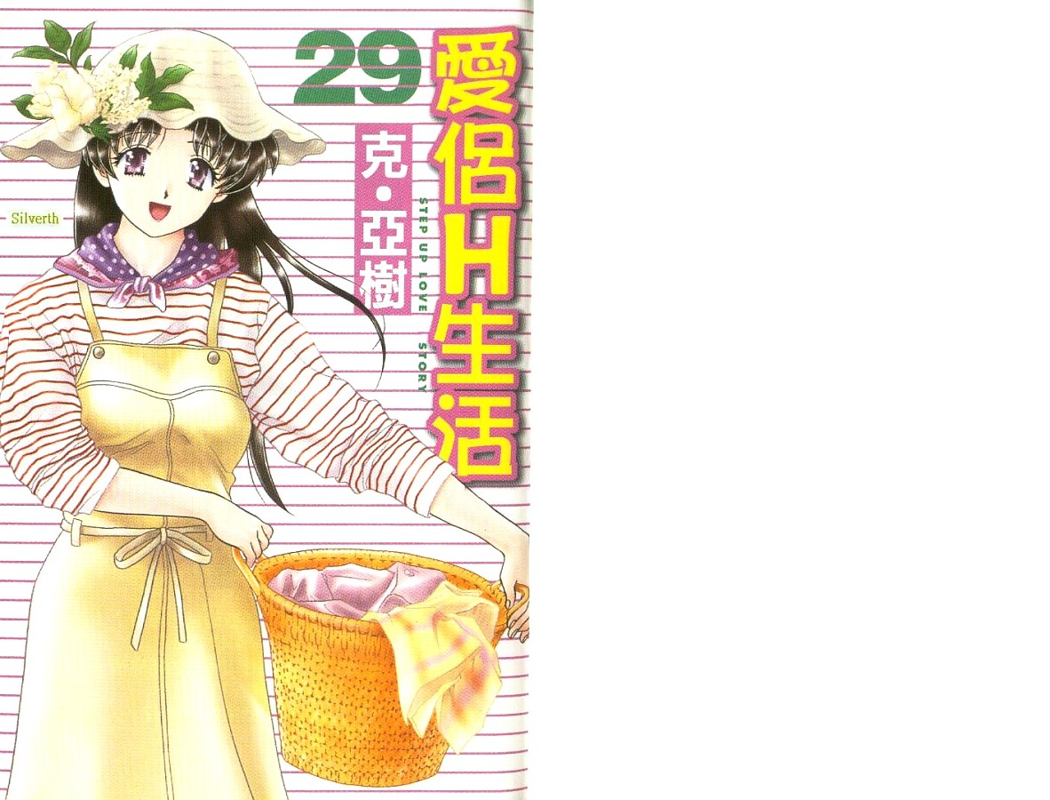 《夫妻成长日记》漫画最新章节第29卷免费下拉式在线观看章节第【2】张图片