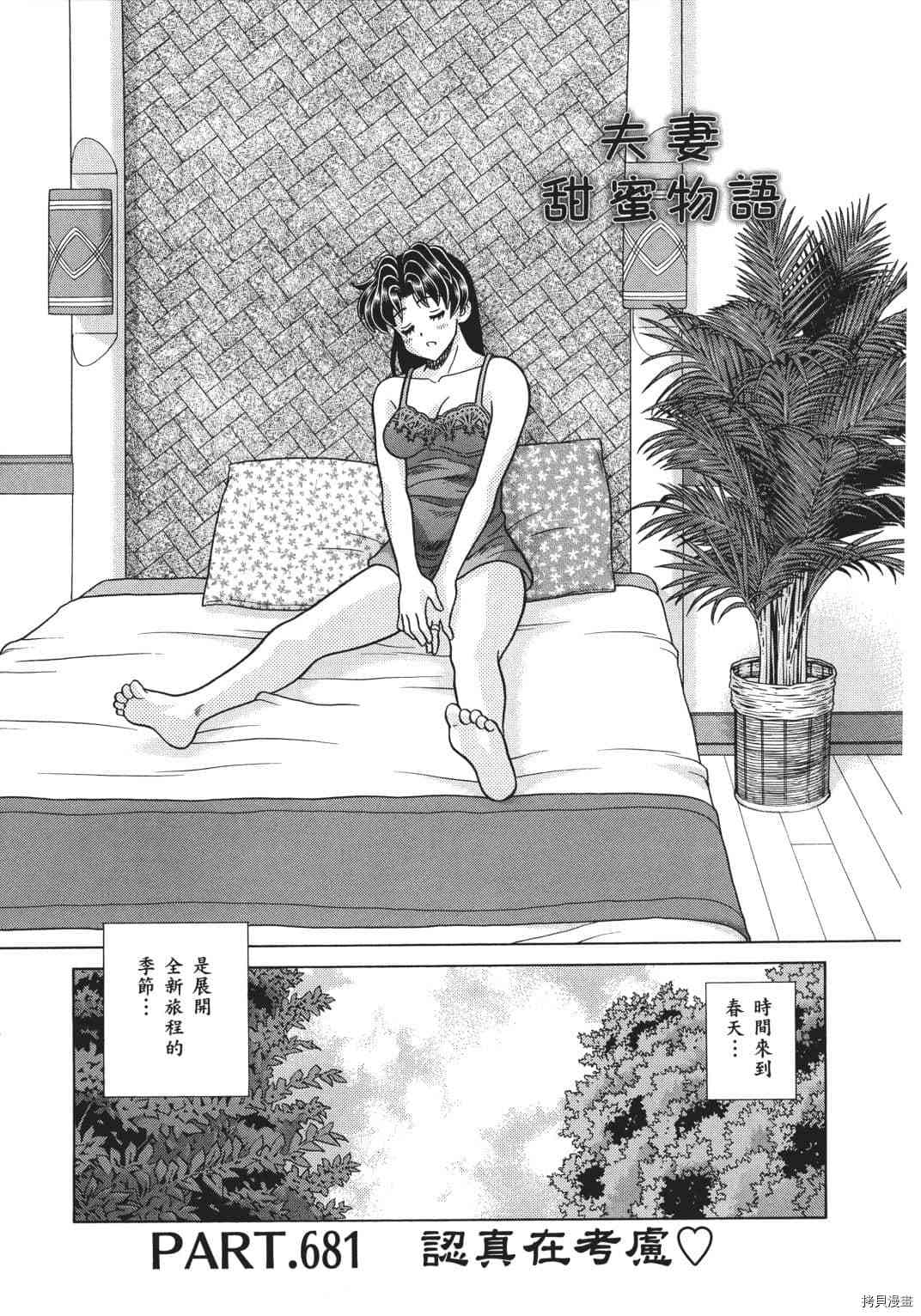 《夫妻成长日记》漫画最新章节第70卷免费下拉式在线观看章节第【40】张图片