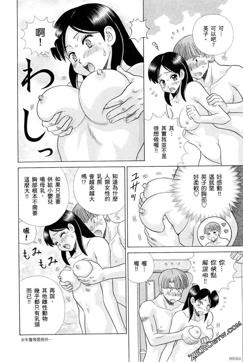 《夫妻成长日记》漫画最新章节第75卷免费下拉式在线观看章节第【55】张图片