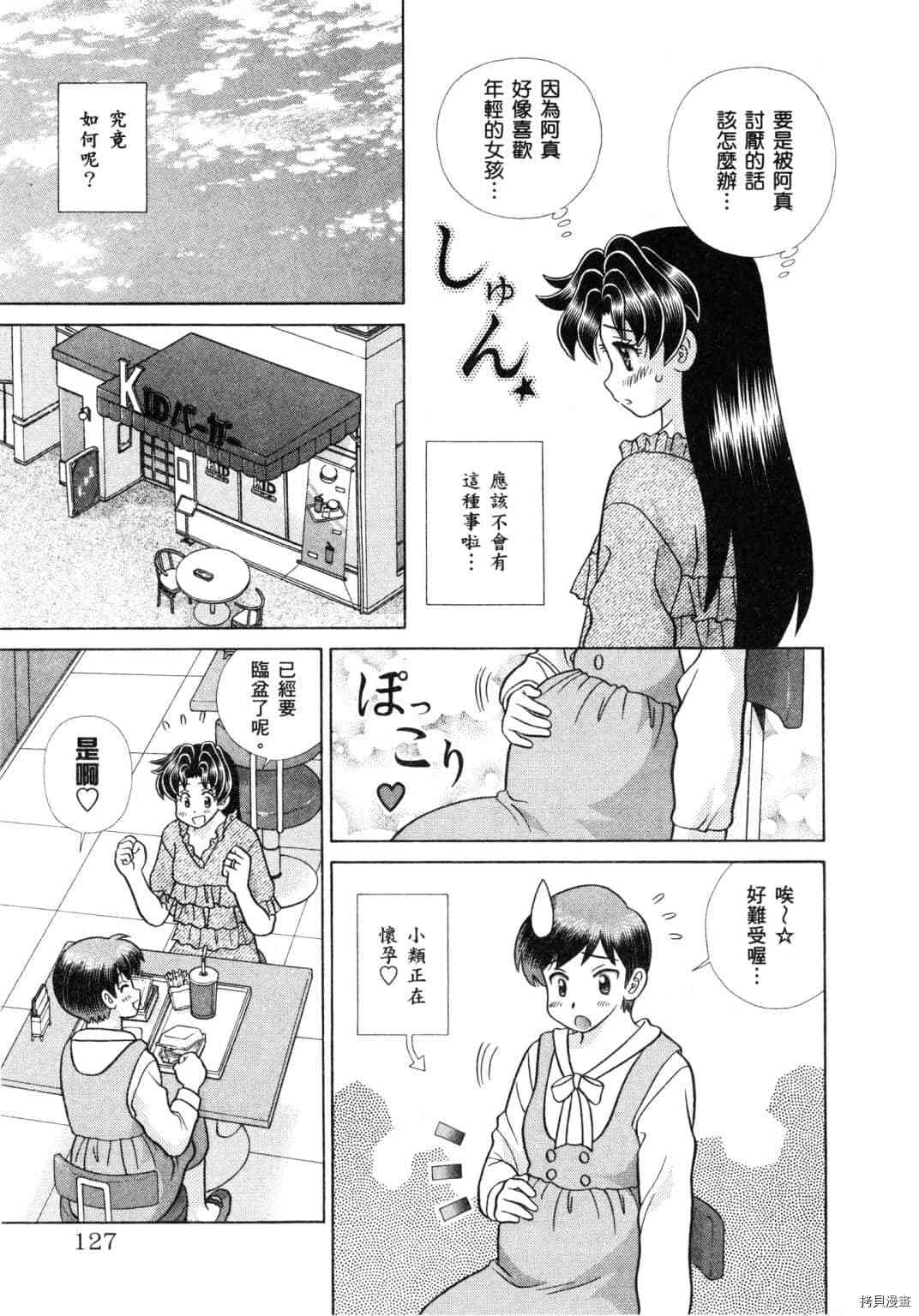 《夫妻成长日记》漫画最新章节第60卷免费下拉式在线观看章节第【41】张图片