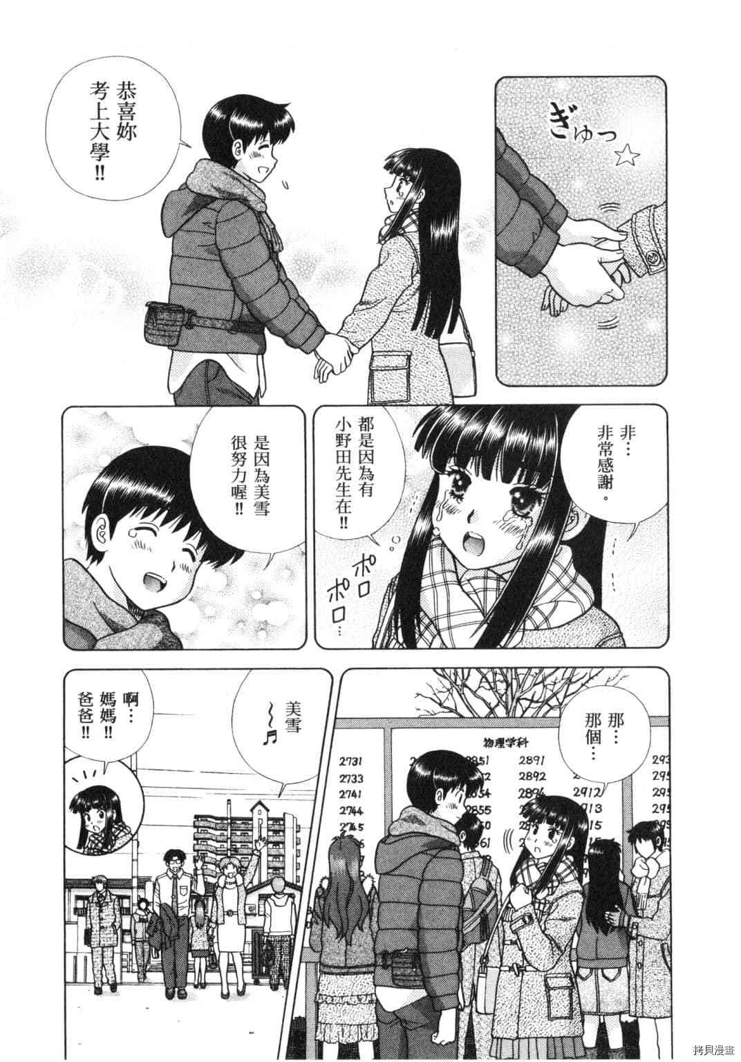 《夫妻成长日记》漫画最新章节第64卷免费下拉式在线观看章节第【75】张图片