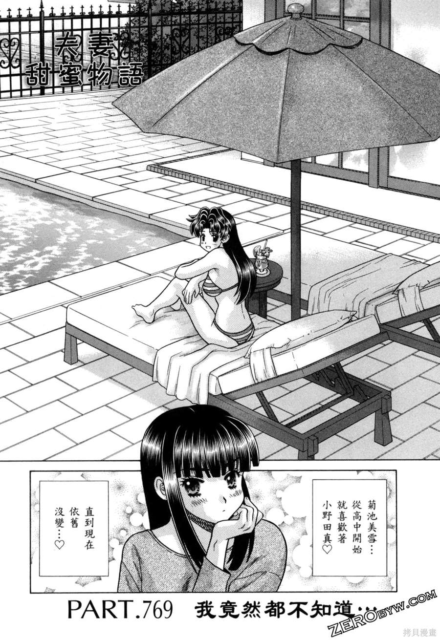 《夫妻成长日记》漫画最新章节第79卷免费下拉式在线观看章节第【145】张图片