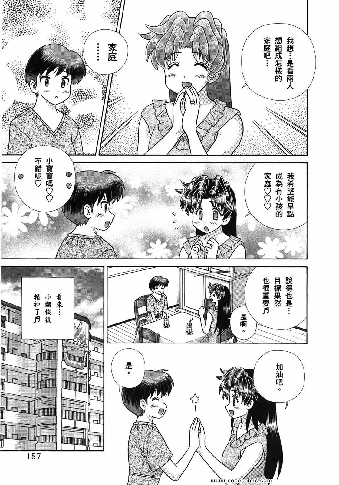 《夫妻成长日记》漫画最新章节第51卷免费下拉式在线观看章节第【157】张图片