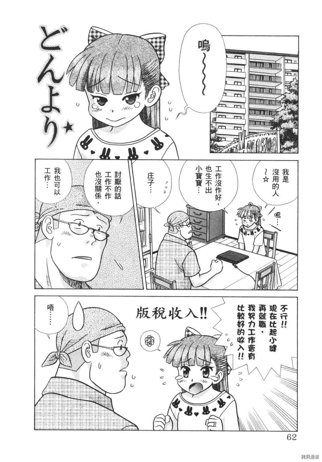 《夫妻成长日记》漫画最新章节第63卷免费下拉式在线观看章节第【142】张图片