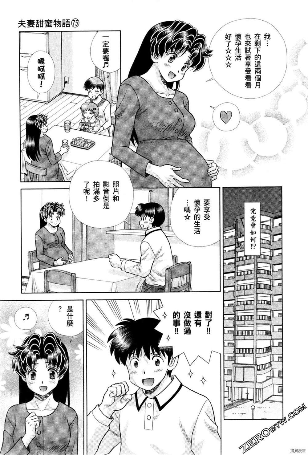 《夫妻成长日记》漫画最新章节第75卷免费下拉式在线观看章节第【115】张图片