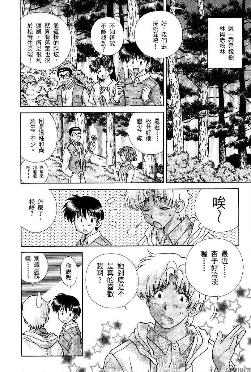 《夫妻成长日记》漫画最新章节第17卷免费下拉式在线观看章节第【102】张图片