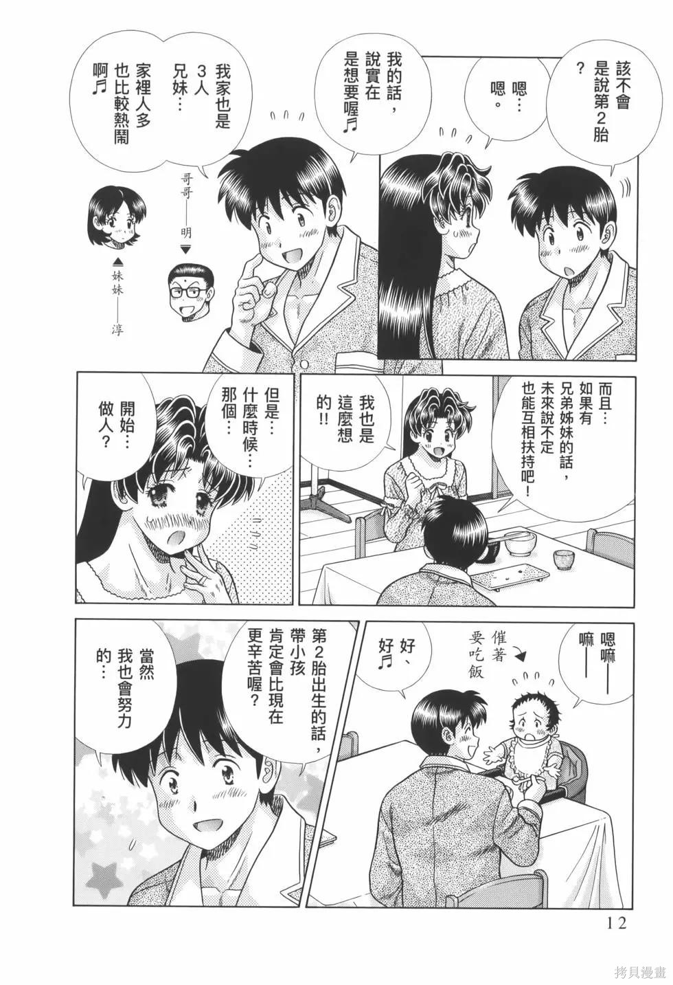 《夫妻成长日记》漫画最新章节第82卷免费下拉式在线观看章节第【16】张图片