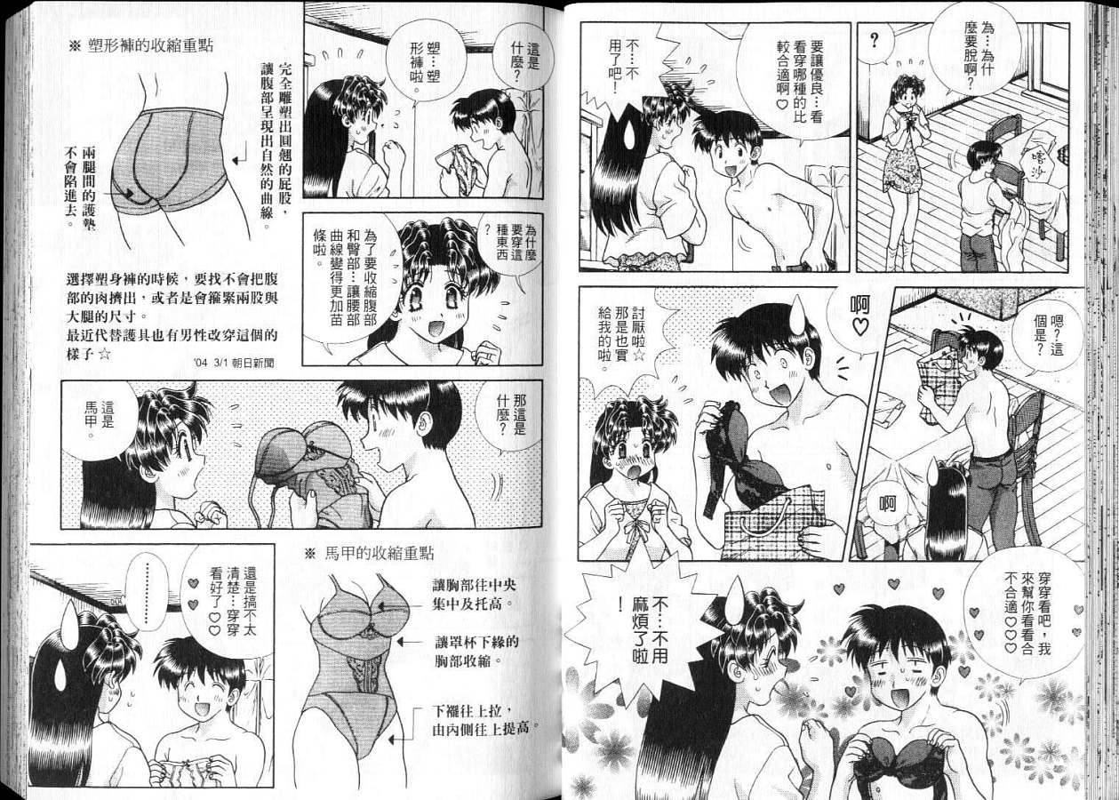 《夫妻成长日记》漫画最新章节第28卷免费下拉式在线观看章节第【24】张图片