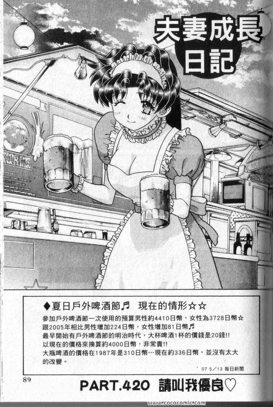 《夫妻成长日记》漫画最新章节第44卷免费下拉式在线观看章节第【89】张图片