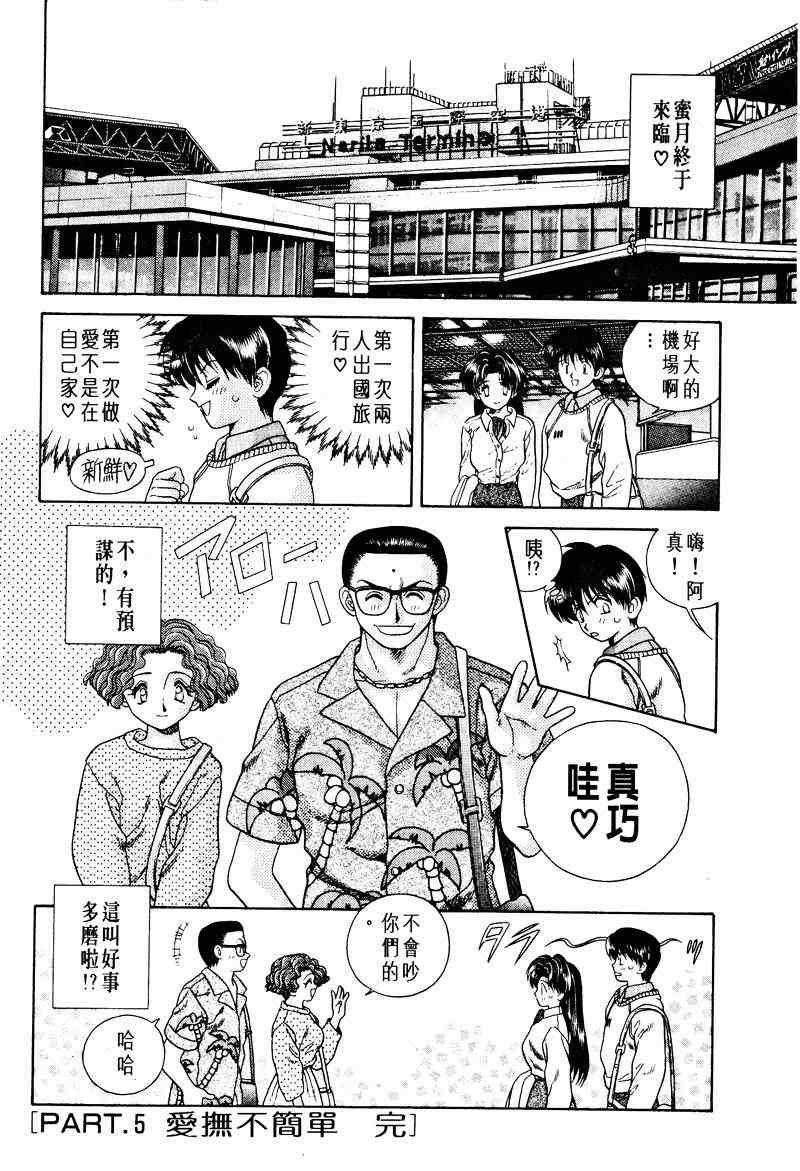 《夫妻成长日记》漫画最新章节第1卷免费下拉式在线观看章节第【87】张图片