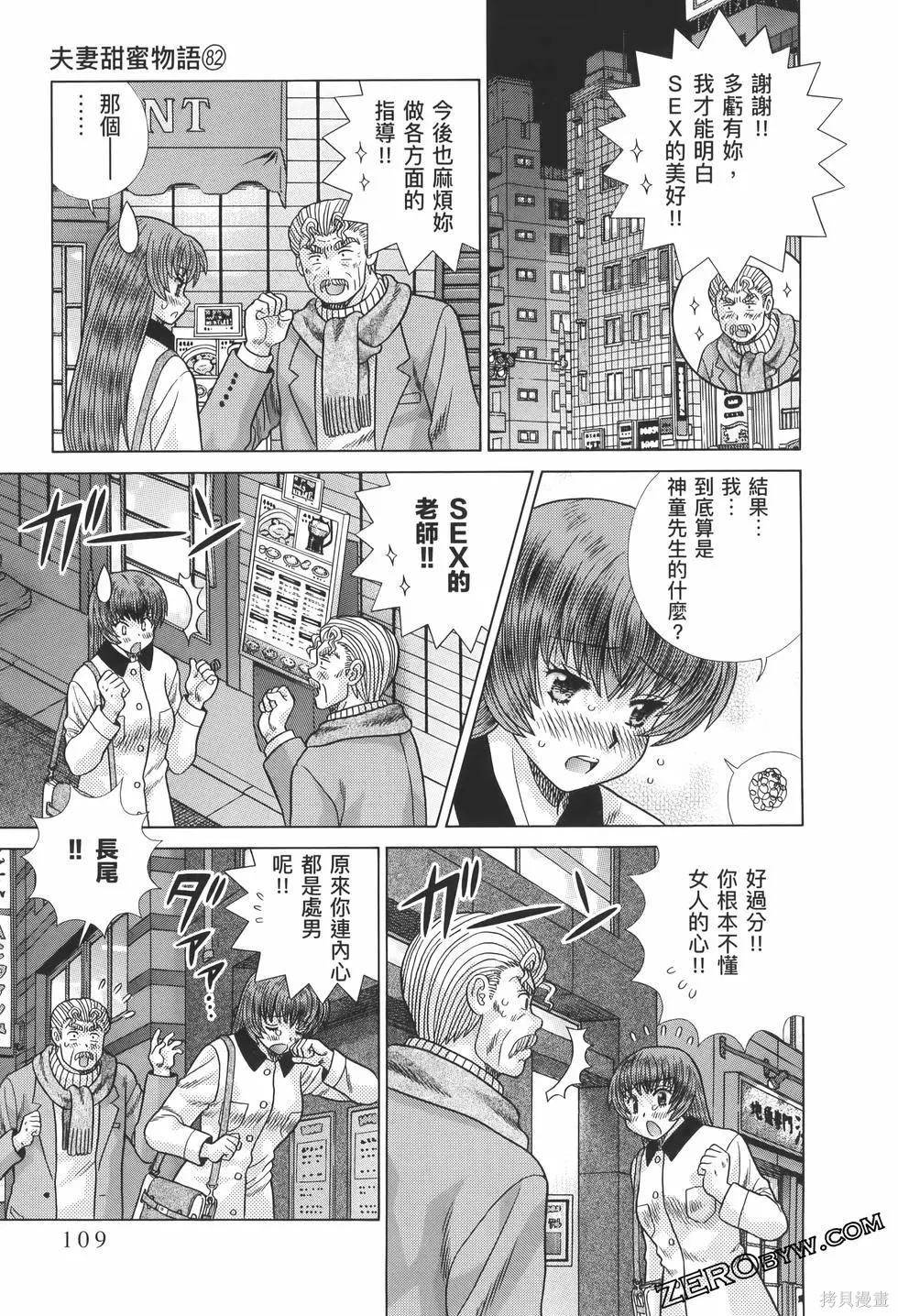 《夫妻成长日记》漫画最新章节第82卷免费下拉式在线观看章节第【113】张图片