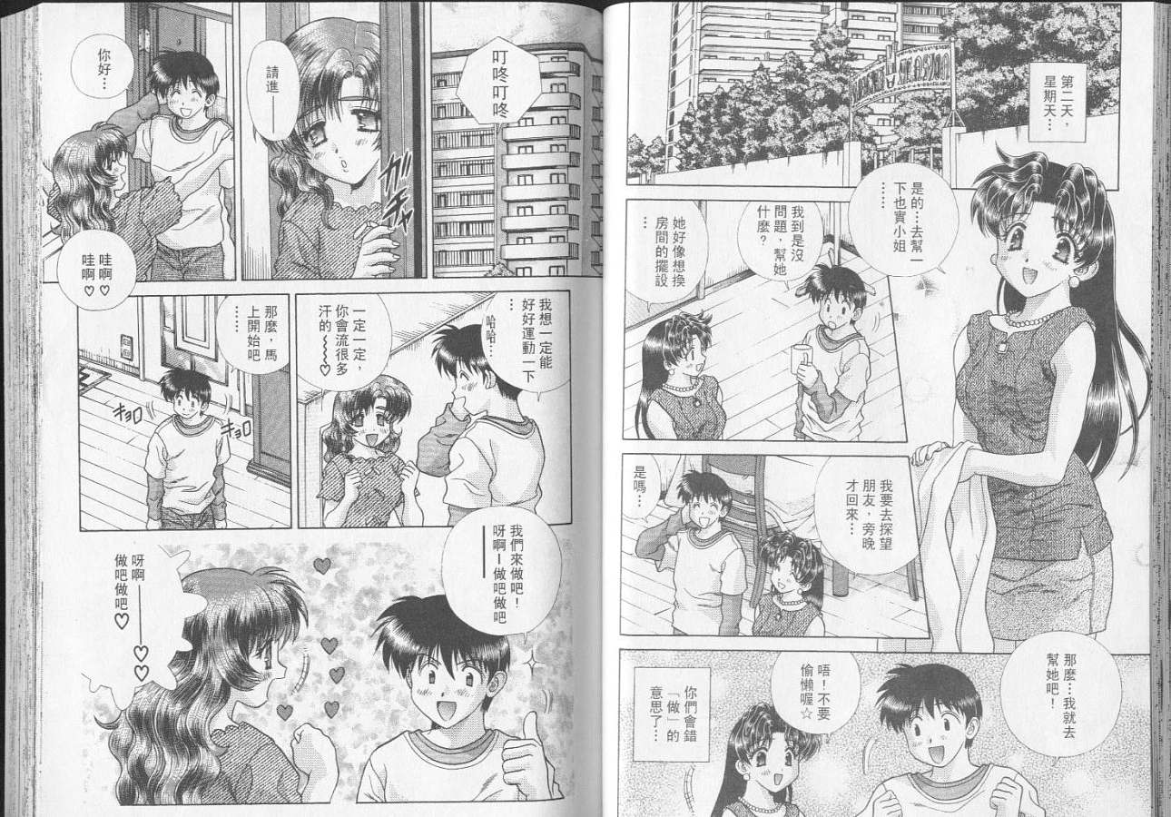 《夫妻成长日记》漫画最新章节第23卷免费下拉式在线观看章节第【34】张图片