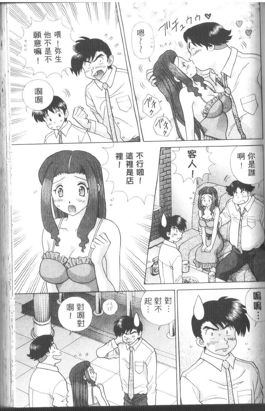 《夫妻成长日记》漫画最新章节第43卷免费下拉式在线观看章节第【83】张图片