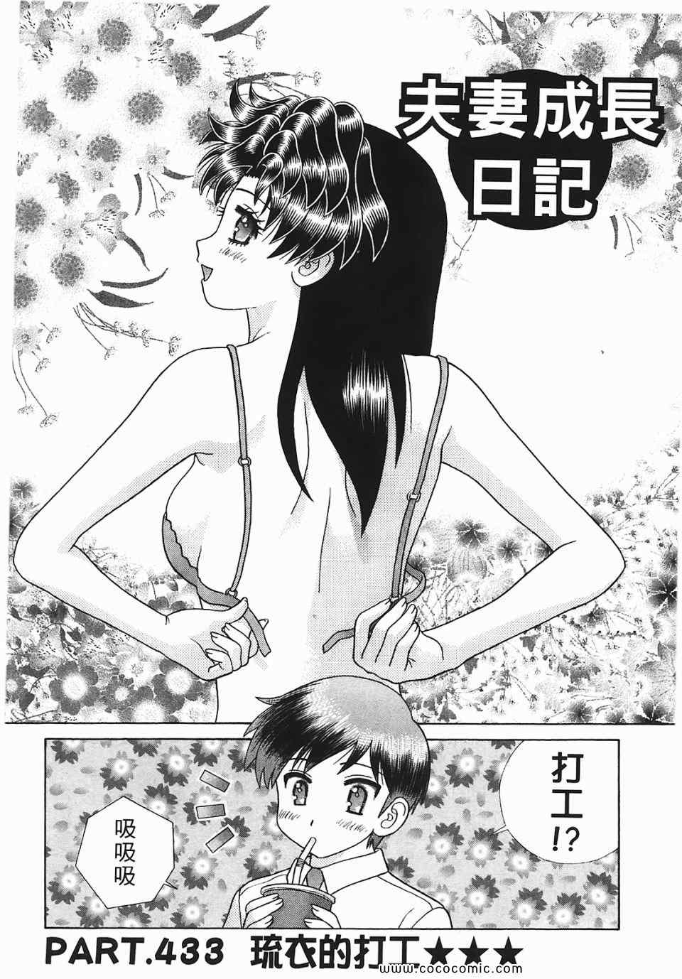 《夫妻成长日记》漫画最新章节第45卷免费下拉式在线观看章节第【144】张图片