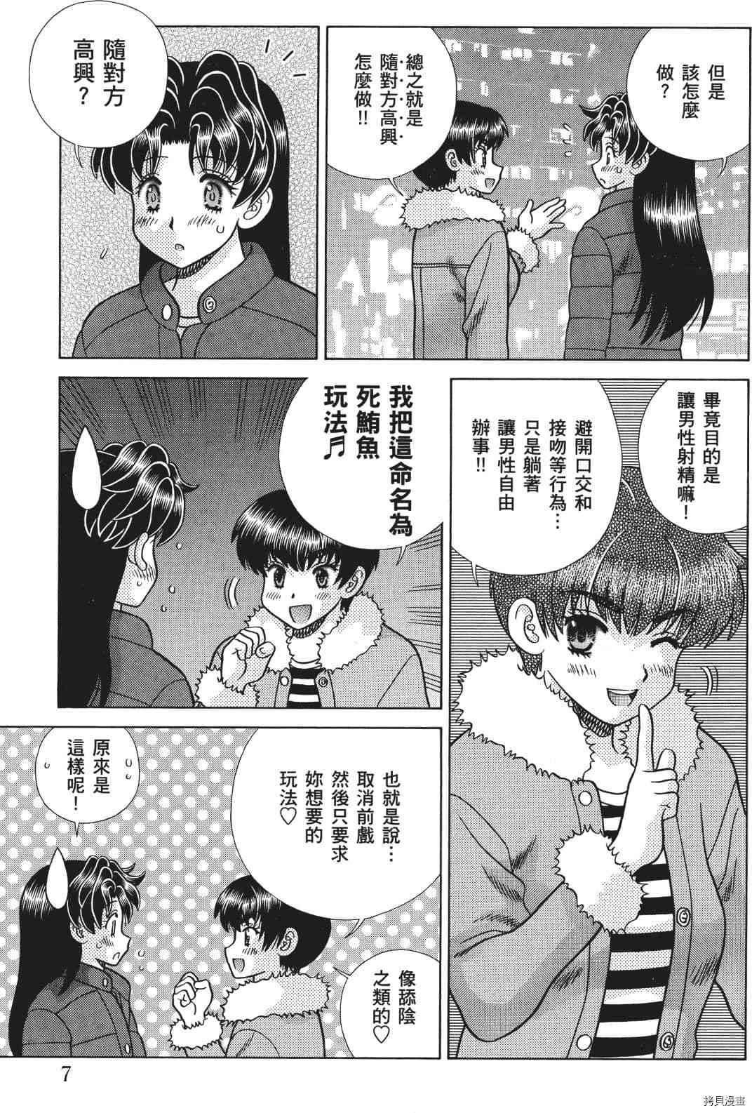 《夫妻成长日记》漫画最新章节第71卷免费下拉式在线观看章节第【9】张图片