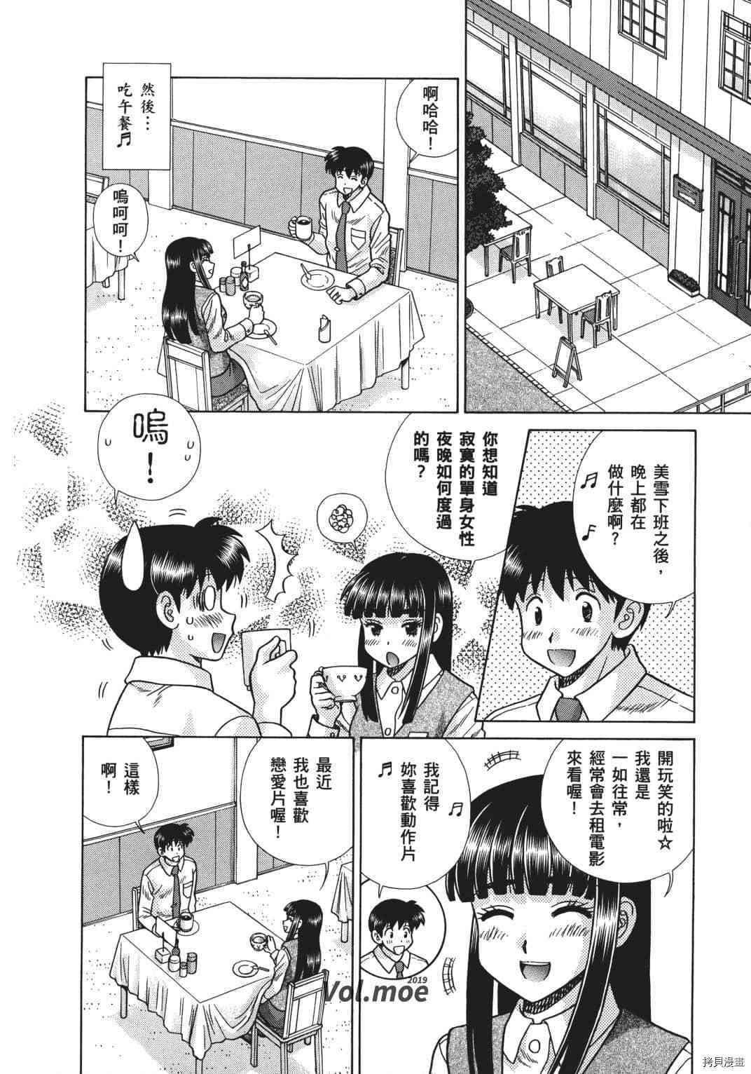 《夫妻成长日记》漫画最新章节第70卷免费下拉式在线观看章节第【143】张图片