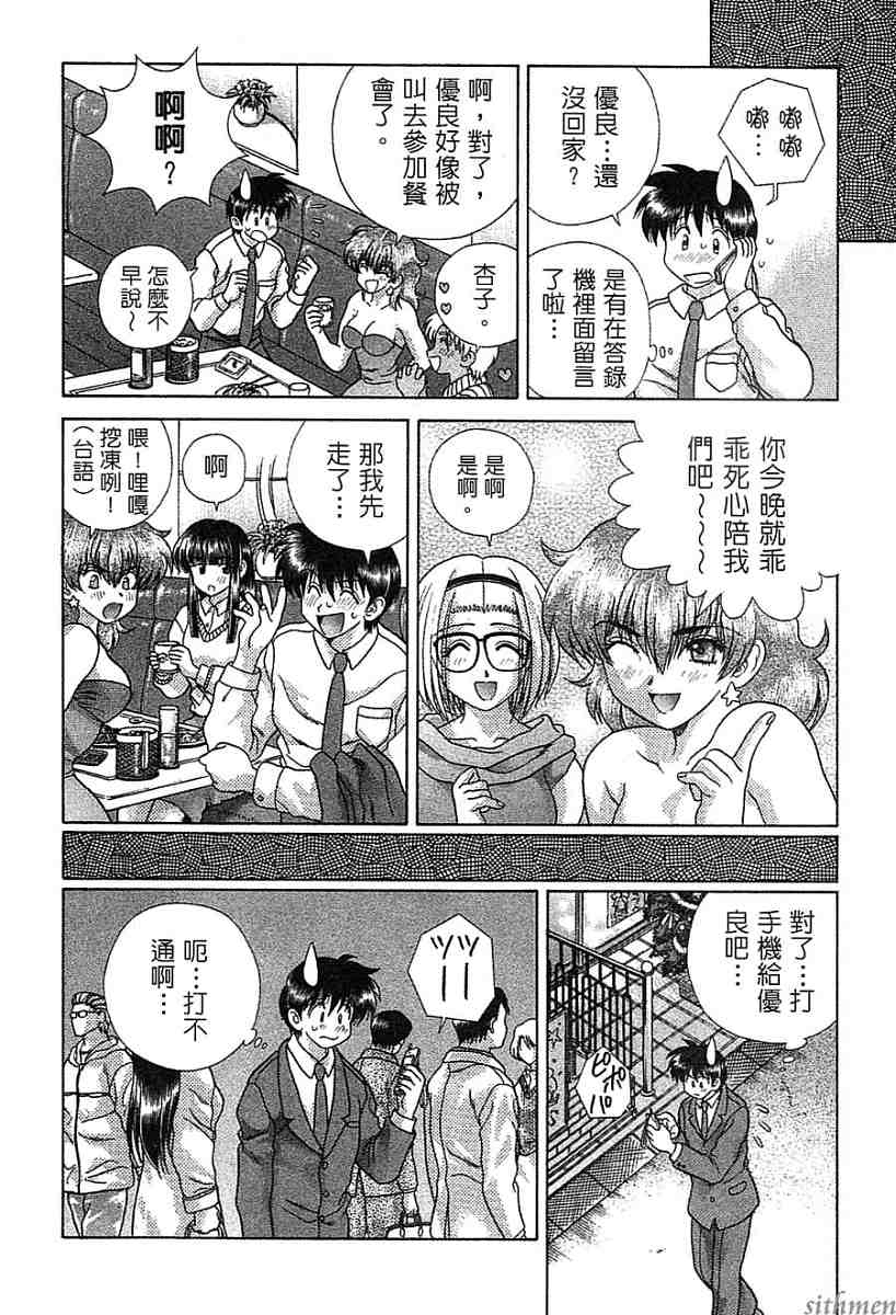 《夫妻成长日记》漫画最新章节第14卷免费下拉式在线观看章节第【70】张图片