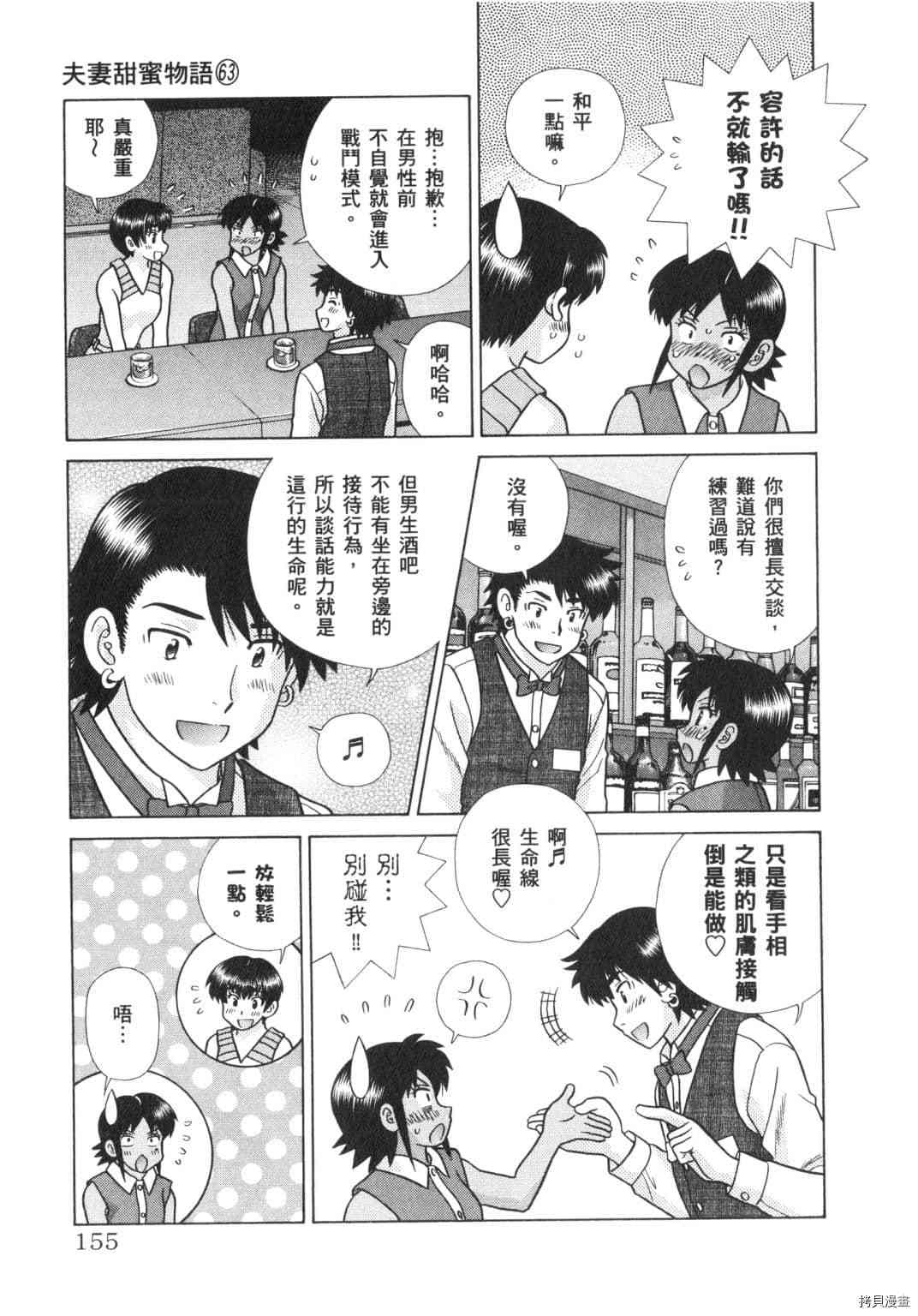 《夫妻成长日记》漫画最新章节第63卷免费下拉式在线观看章节第【72】张图片