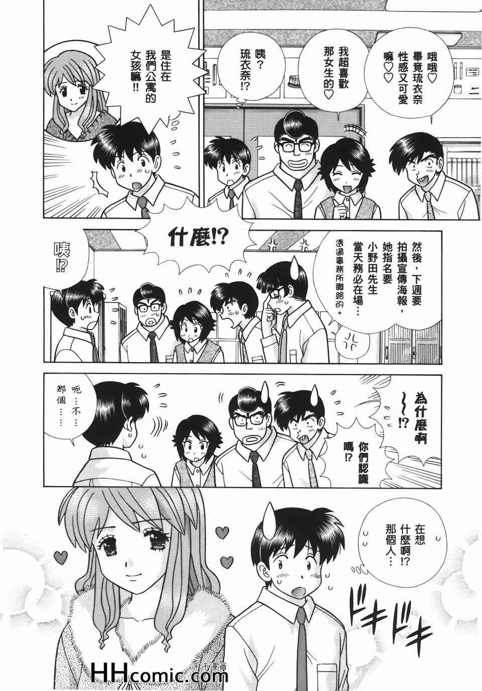 《夫妻成长日记》漫画最新章节第56卷免费下拉式在线观看章节第【42】张图片