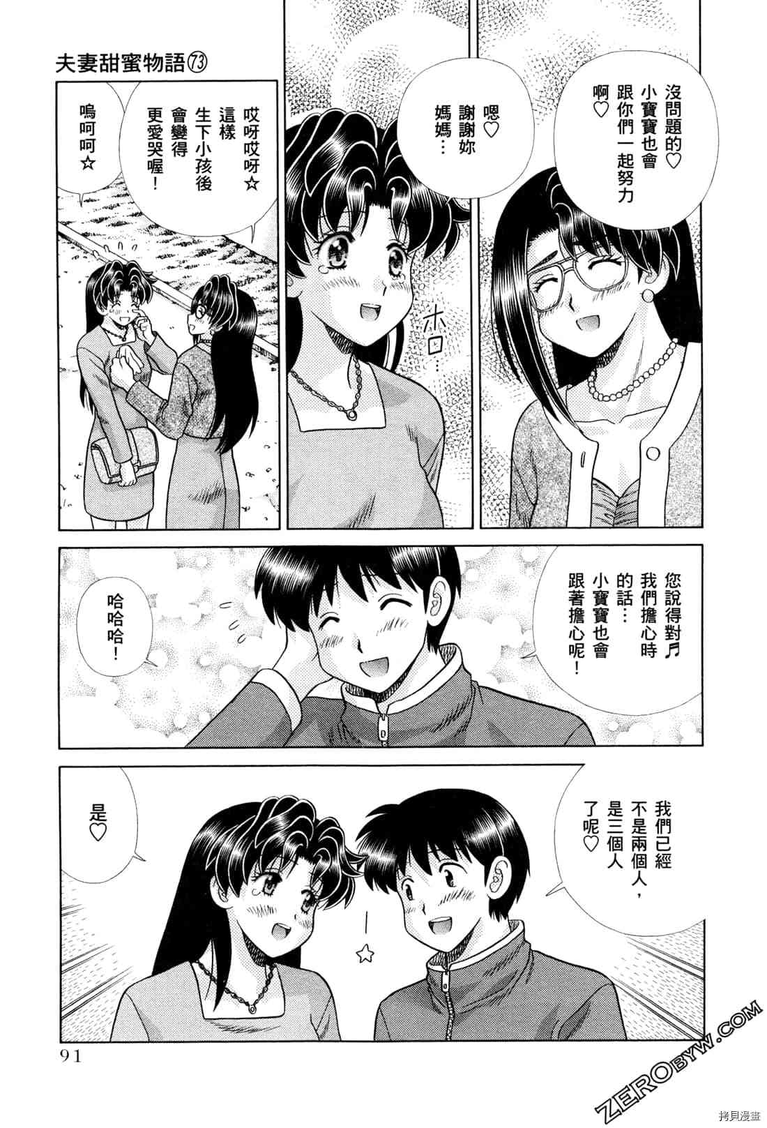 《夫妻成长日记》漫画最新章节第73卷免费下拉式在线观看章节第【185】张图片