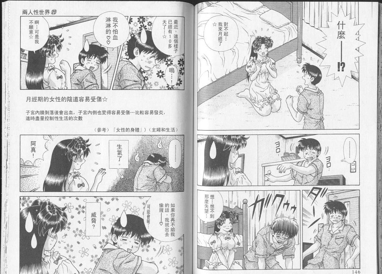 《夫妻成长日记》漫画最新章节第23卷免费下拉式在线观看章节第【75】张图片