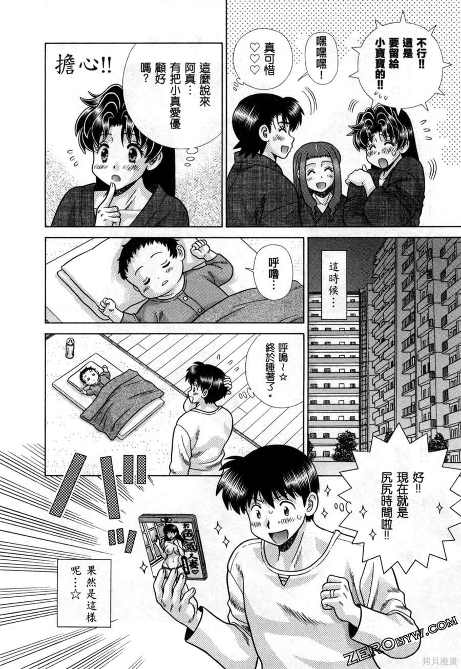 《夫妻成长日记》漫画最新章节第79卷免费下拉式在线观看章节第【50】张图片