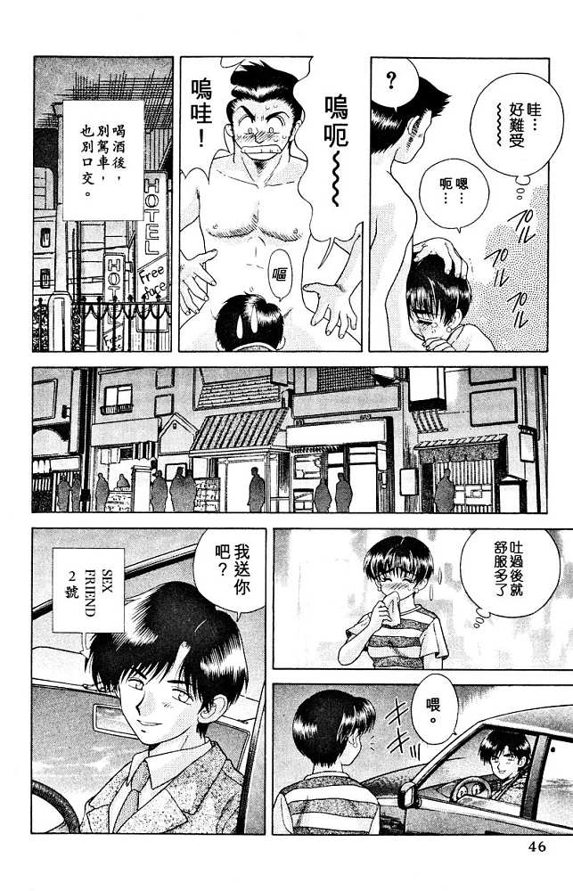 《夫妻成长日记》漫画最新章节第3卷免费下拉式在线观看章节第【48】张图片